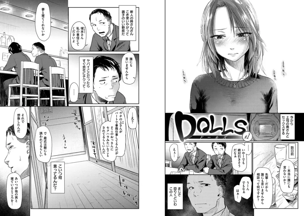 DOLLS純肉体関係 レビュー|堕ちる美妻、背徳の記録 バ先の人妻を孕ませるまで レビュー