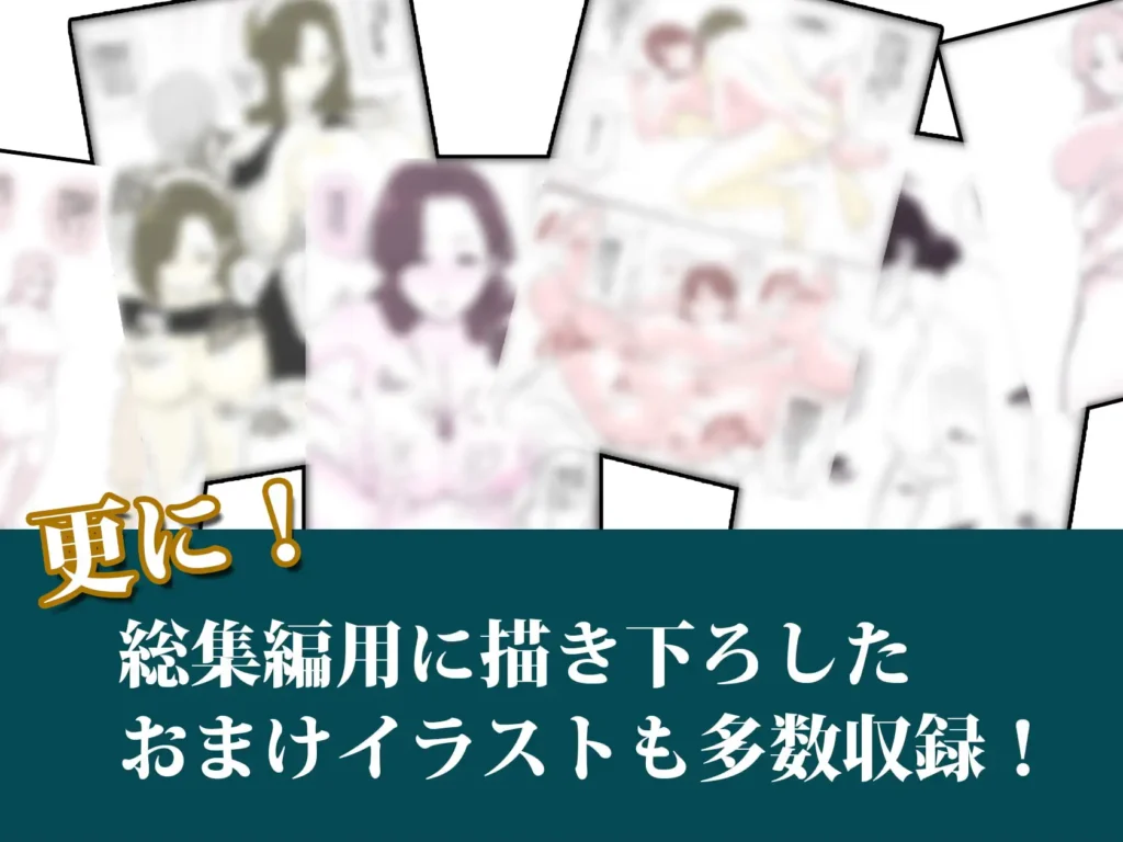 夏目ベンケイ総集編 お母さんがいっしょ!2　レビュー｜実母を中出し専用オナホにする背徳の極致 バ先の人妻を孕ませるまで レビュー
