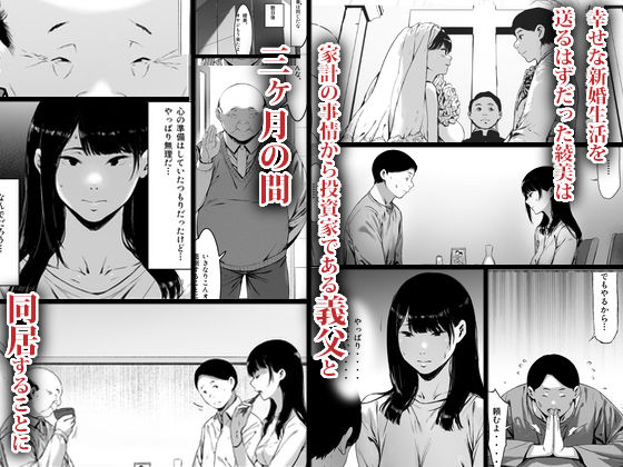 義父と同居することになった レビュー|新婚人妻、義父に堕とされる背徳NTR バ先の人妻を孕ませるまで レビュー