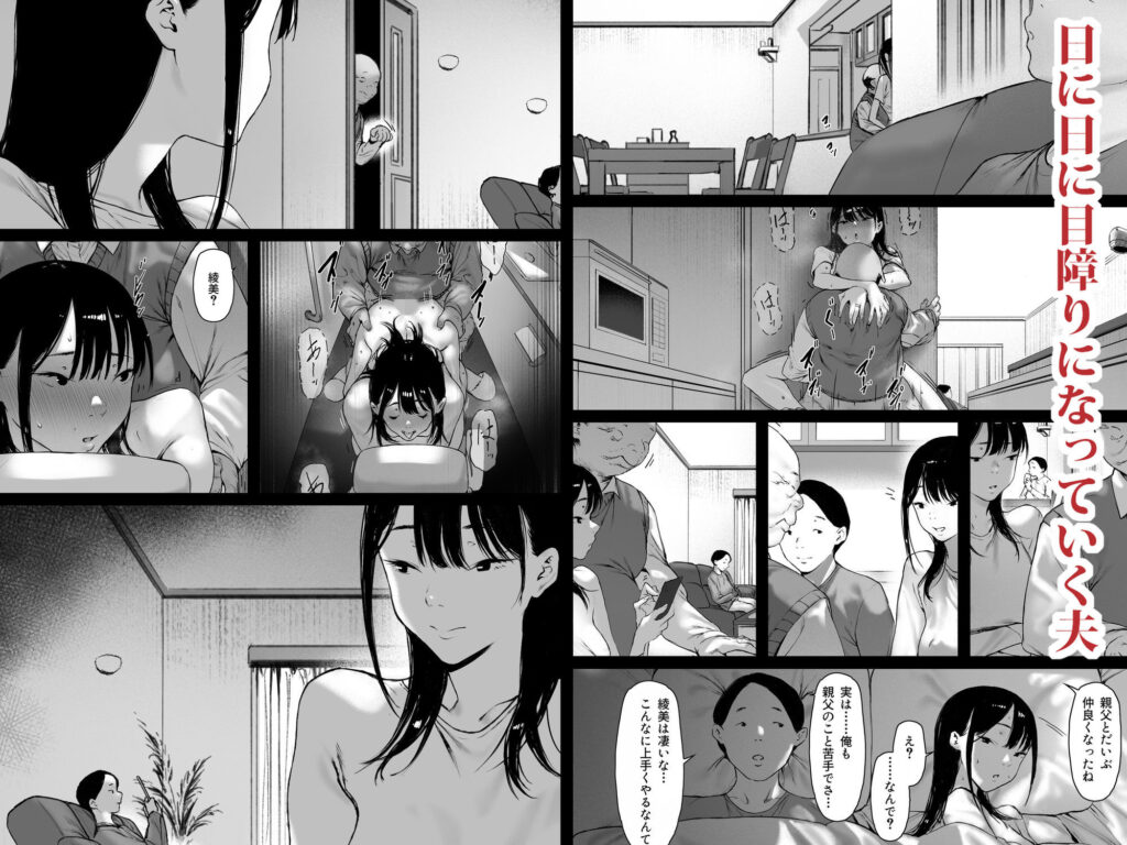 義父と同居することになった 第三話 レビュー|人妻が完全に堕ちる背徳NTR バ先の人妻を孕ませるまで レビュー