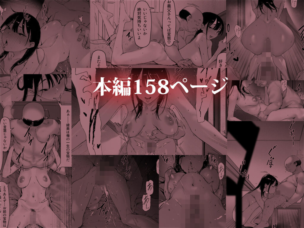 義父と同居することになった 第三話 レビュー|人妻が完全に堕ちる背徳NTR バ先の人妻を孕ませるまで レビュー