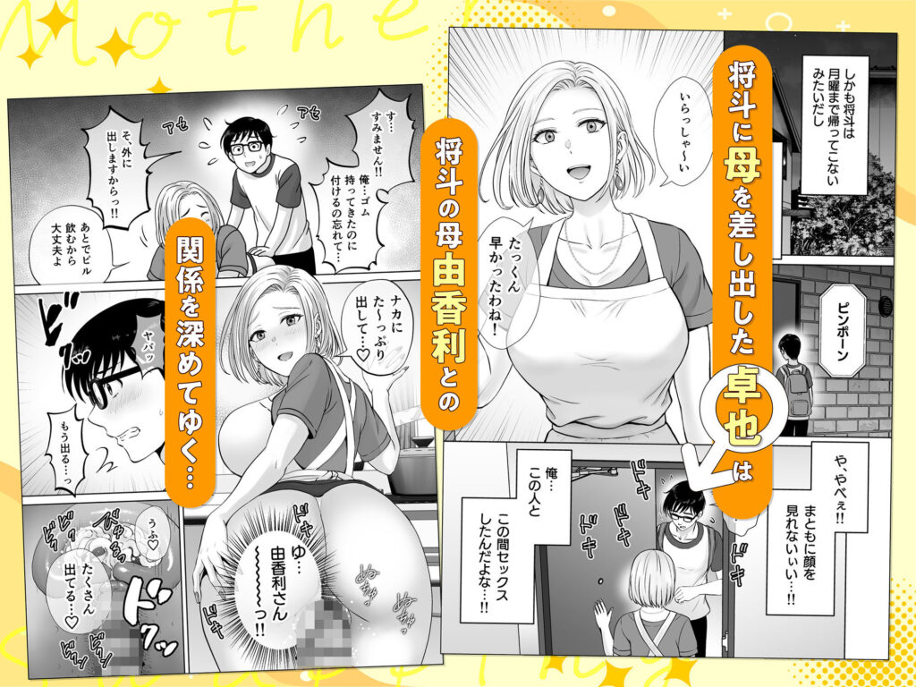 母スワッピング2-3