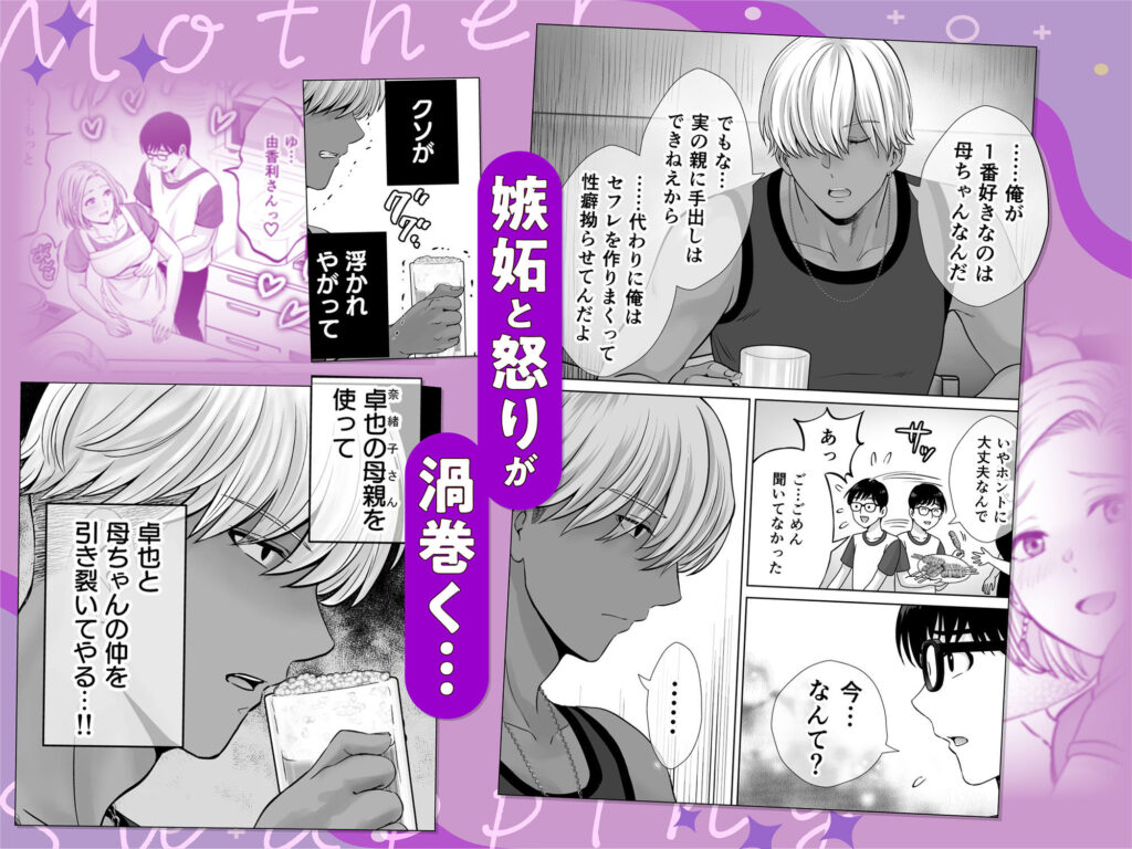 母スワッピング2-6