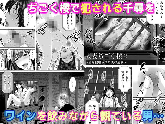 人妻ぢごく楼2-2