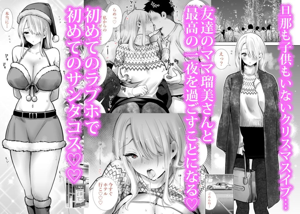 友達のママが僕のデカチンでイキまくったクリスマスイブ レビュー|聖夜に堕ちる人妻NTR バ先の人妻を孕ませるまで レビュー