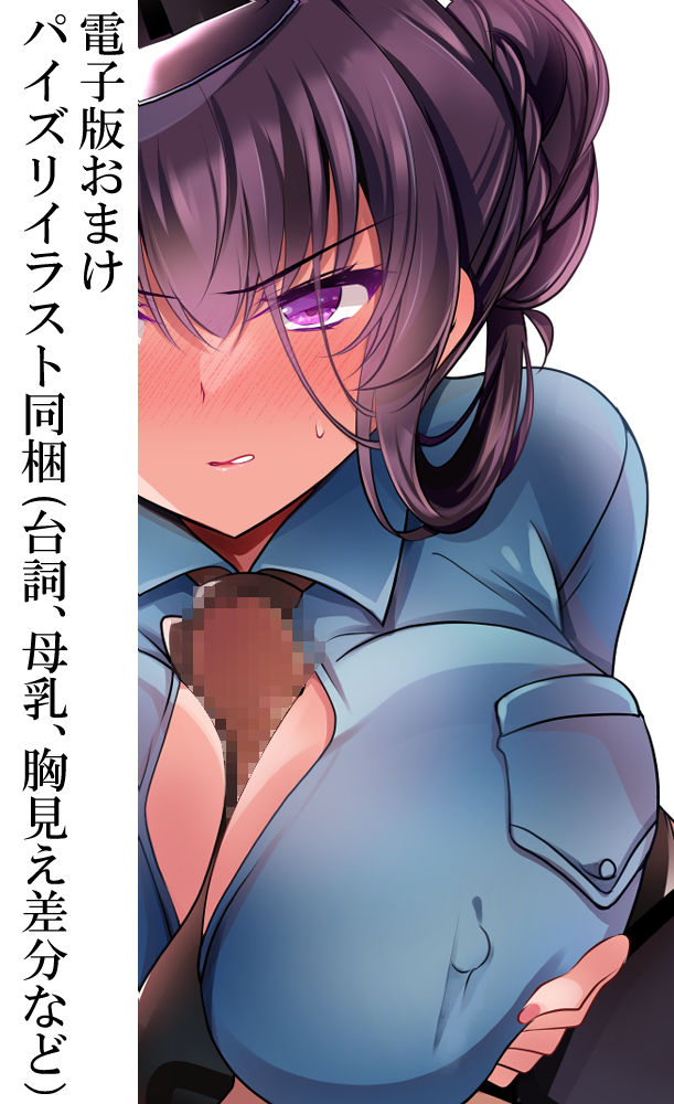 催●カノジョ番外編 桜佳ママのえちえちポリス-8