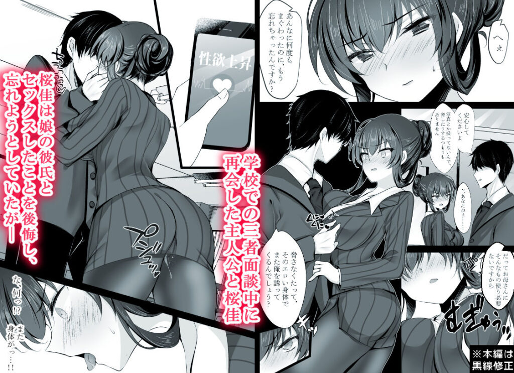 催●カノジョ 彼女の母 高梨桜佳#2-2