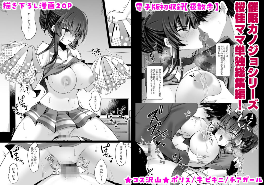 催●カノジョ 彼女の母 高梨桜佳 総集編01