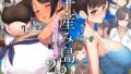 子産み島2＆3〜今、お腹あいてるよ〜　レビュー｜圧倒的ボリュームと狂気的没入感に溺れる バ先の人妻を孕ませるまで レビュー