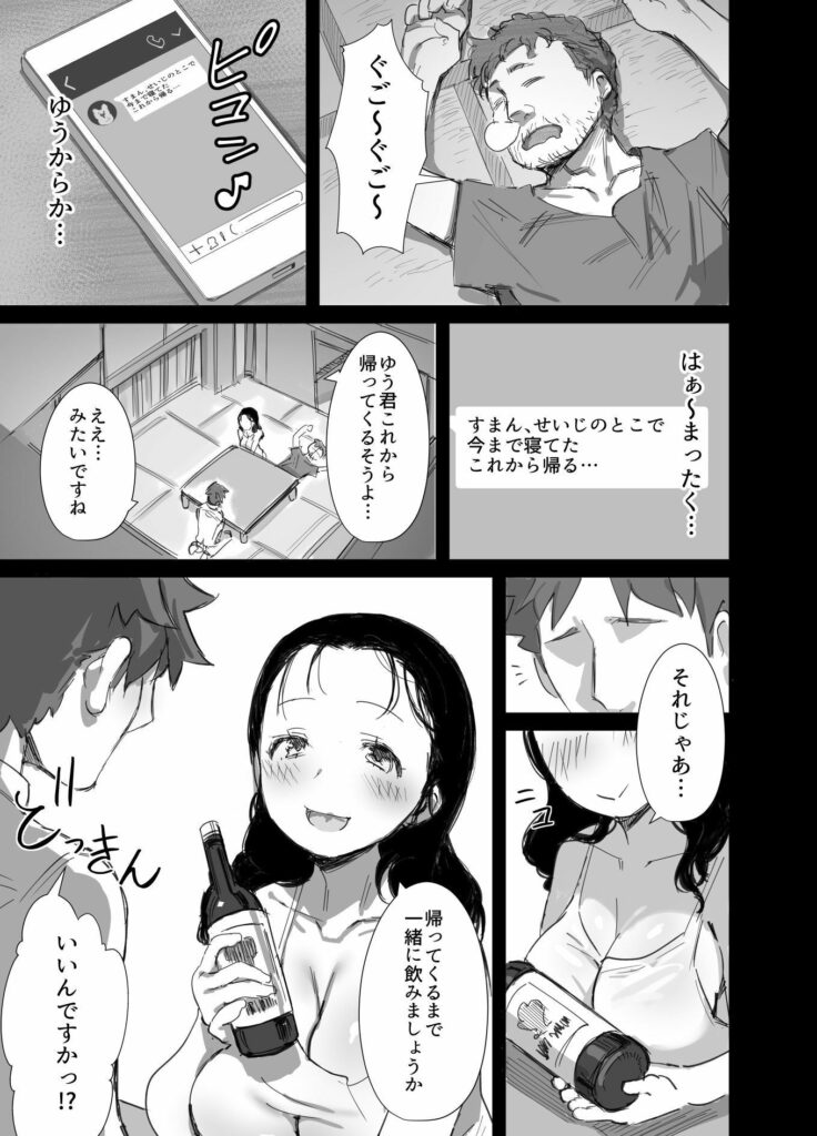 人妻NTR同人_夏とおばさん総集編-4