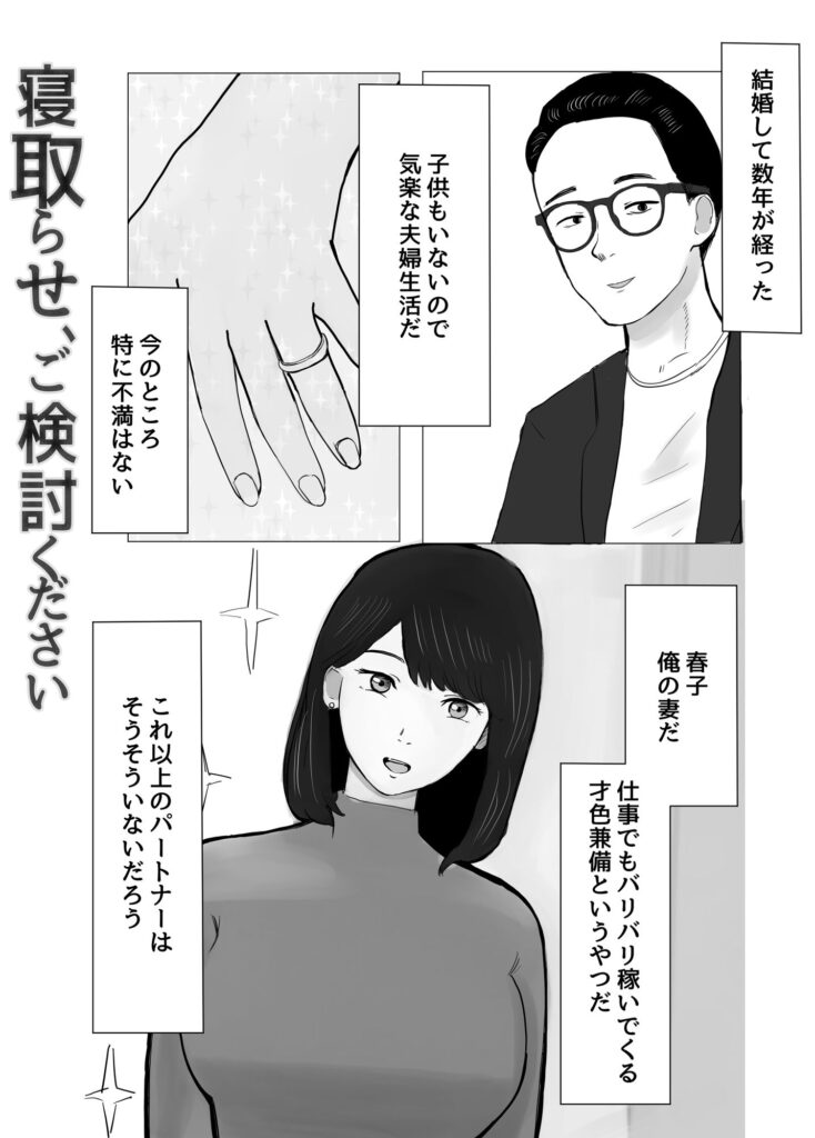 人妻NTR同人_寝取らせ、ご検討ください-2