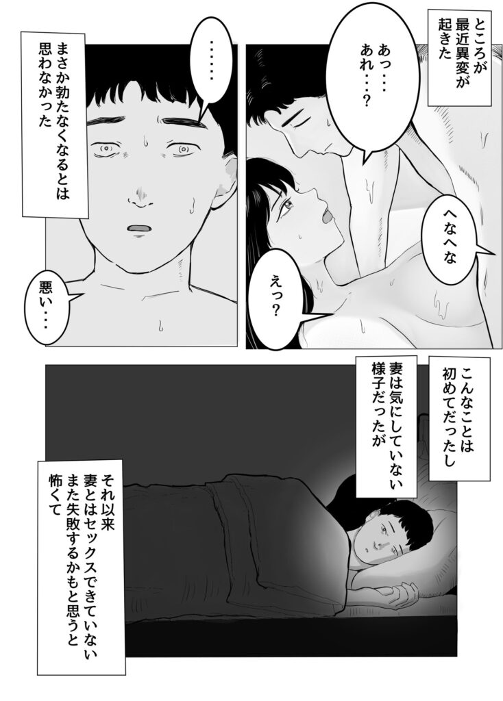 人妻NTR同人_寝取らせ、ご検討ください-3