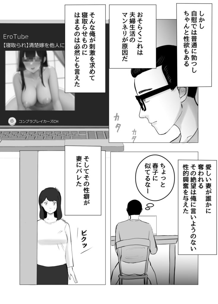 人妻NTR同人_寝取らせ、ご検討ください-4