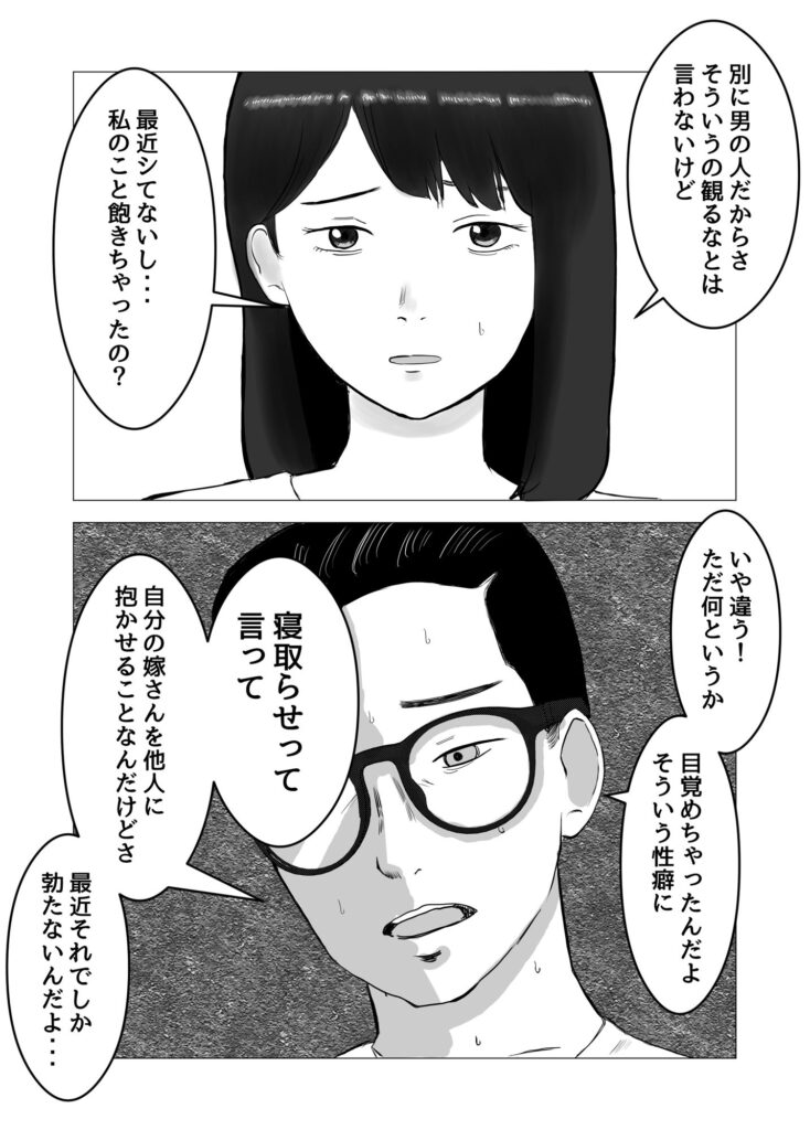 人妻NTR同人_寝取らせ、ご検討ください-5