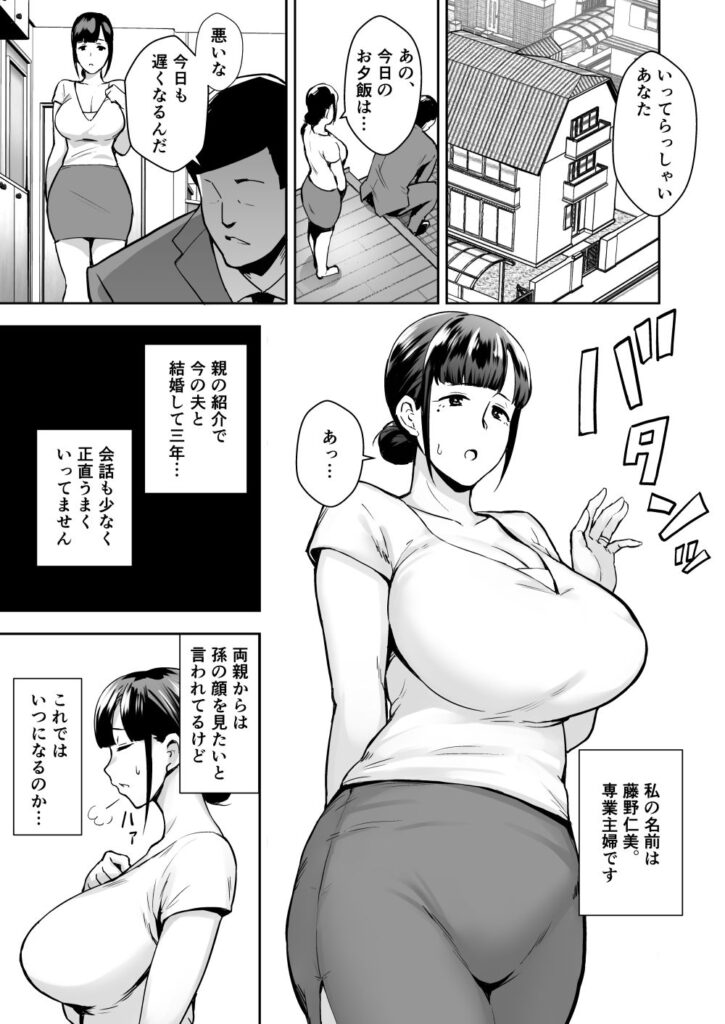 寝取られた爆乳清楚妻ひとみ レビュー|年下男に崩れる背徳NTR バ先の人妻を孕ませるまで レビュー