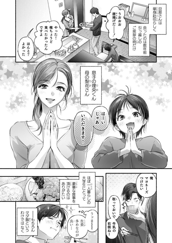 オナバレ人妻の産後処女をいただきます レビュー|隣人関係から始まる背徳NTR バ先の人妻を孕ませるまで レビュー