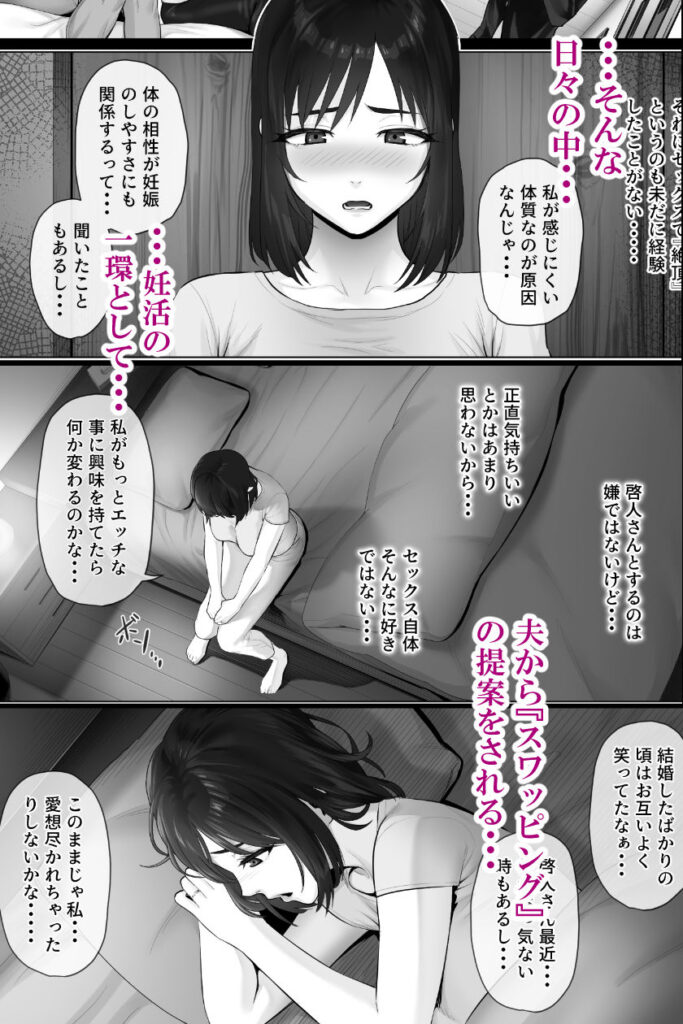 人妻NTR同人_レベチなスワッピング2-4