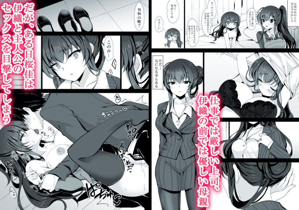 人妻NTR同人_催眠カノジョ 彼女の母 高梨桜佳_表紙-2