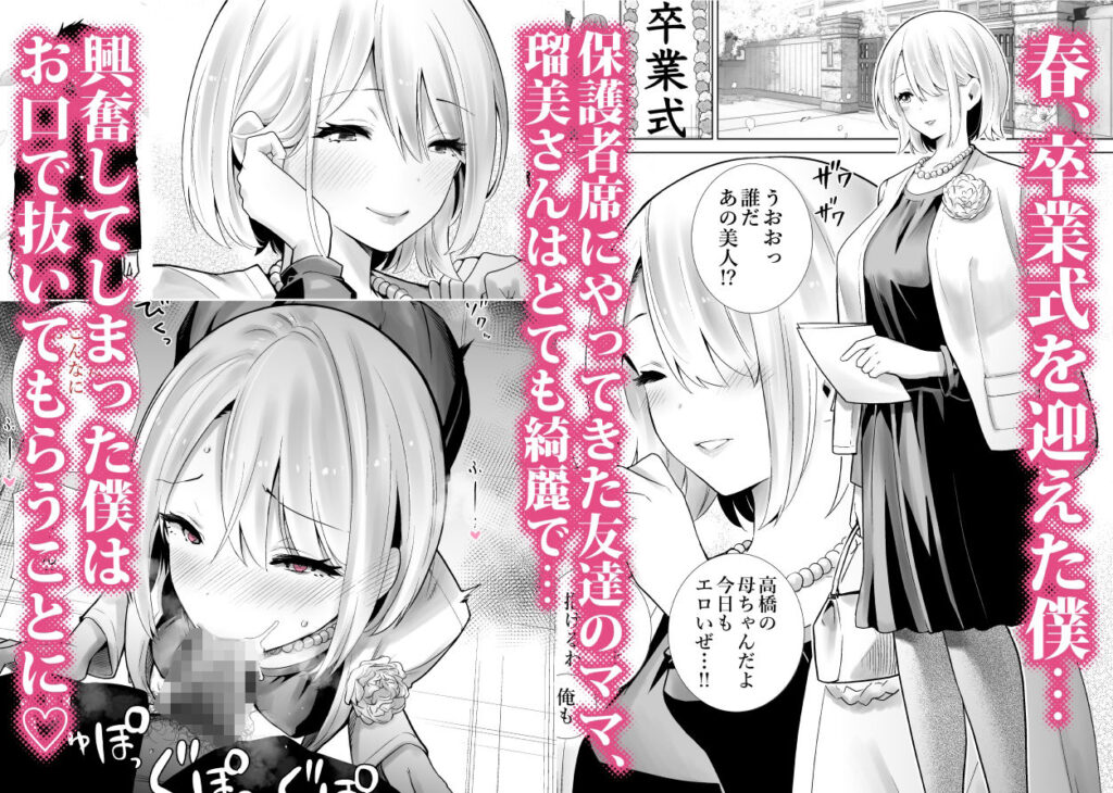 友達のママが僕のデカチンでイキまくった卒業式 レビュー|旦那以上の絶倫息子に堕ちる究極のママ活! バ先の人妻を孕ませるまで レビュー