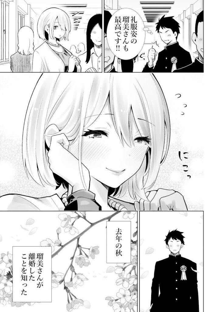 友達のママが僕のデカチンでイキまくった卒業式 レビュー|旦那以上の絶倫息子に堕ちる究極のママ活! バ先の人妻を孕ませるまで レビュー