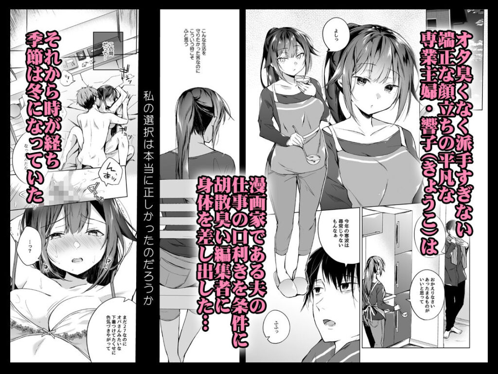 人妻NTR同人_同人イベントの出張編集部に行った日から妻の様子が…2-2