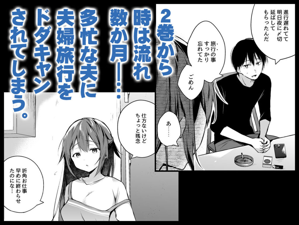 人妻NTR同人_同人イベントの出張編集部に行った日から妻の様子が…3-4