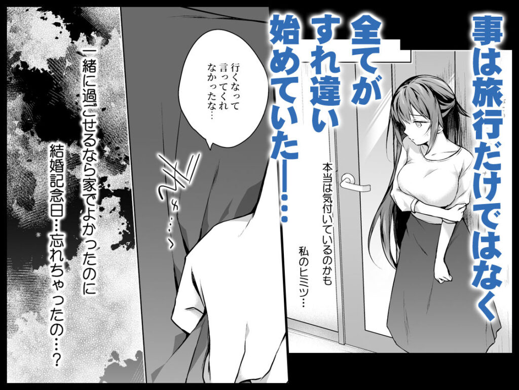 人妻NTR同人_同人イベントの出張編集部に行った日から妻の様子が…3-6