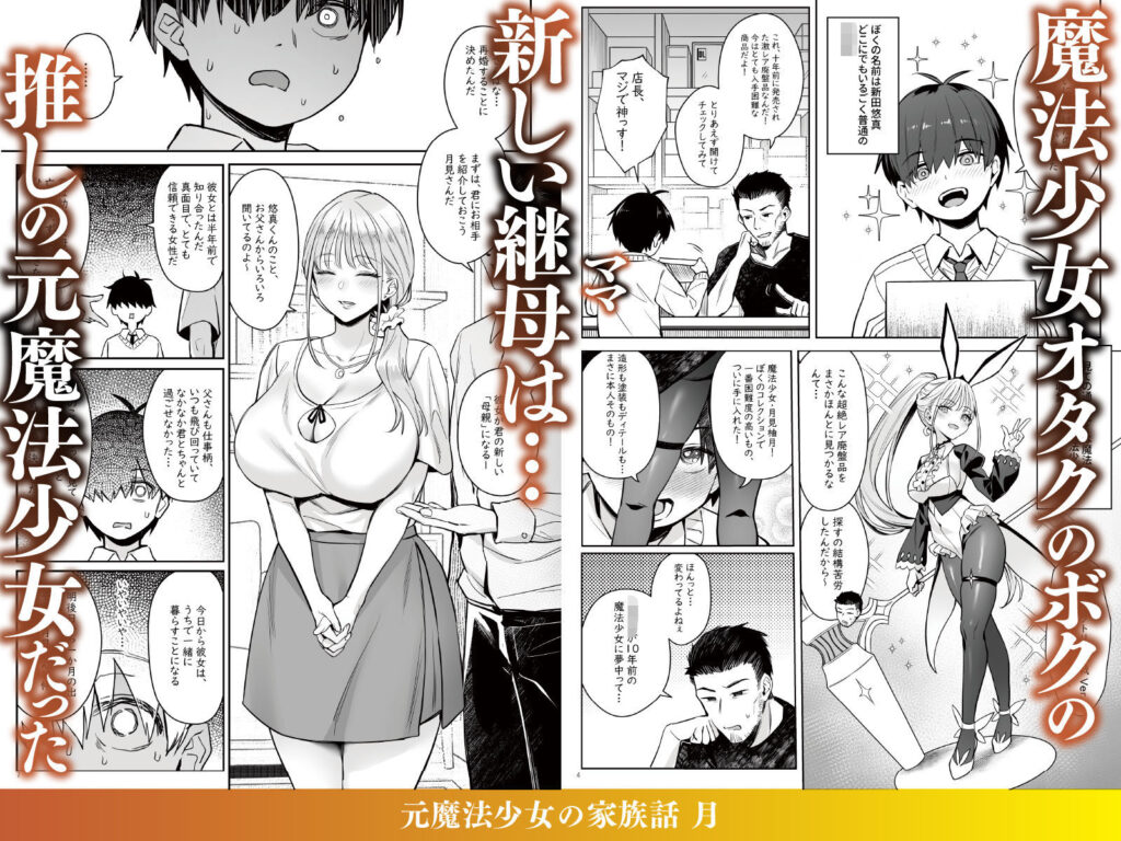 人妻NTR同人_元魔法少女の家族話 月-2