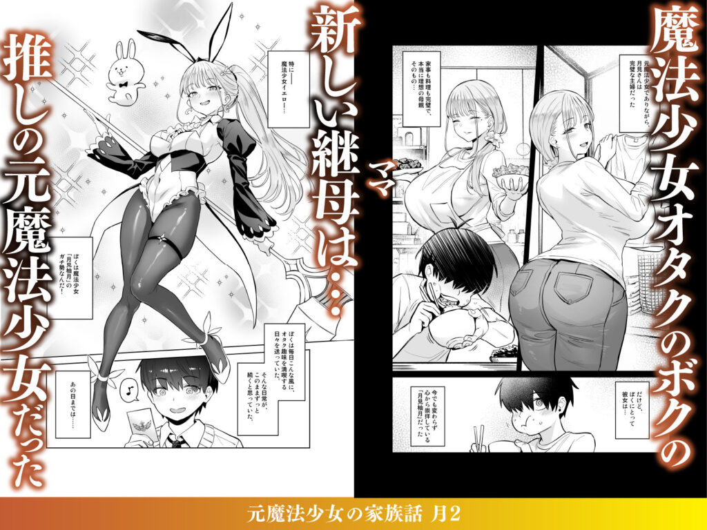 人妻NTR同人_元魔法少女の家族話 月2 -1