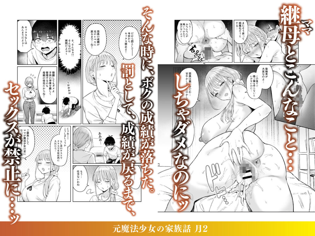 人妻NTR同人_元魔法少女の家族話 月2 -3