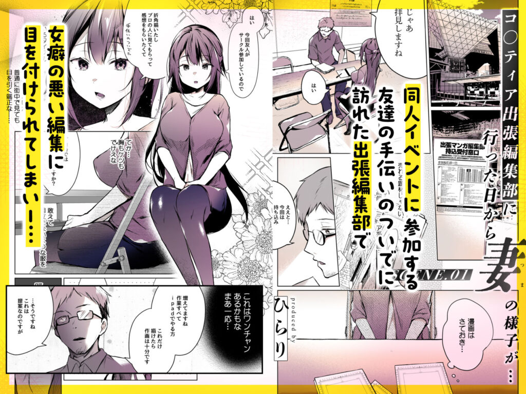 人妻NTR同人_同人イベントの出張編集部に行った日から妻の様子が…-6