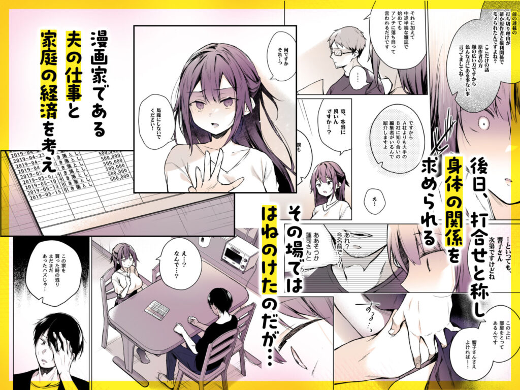 人妻NTR同人_同人イベントの出張編集部に行った日から妻の様子が…-7