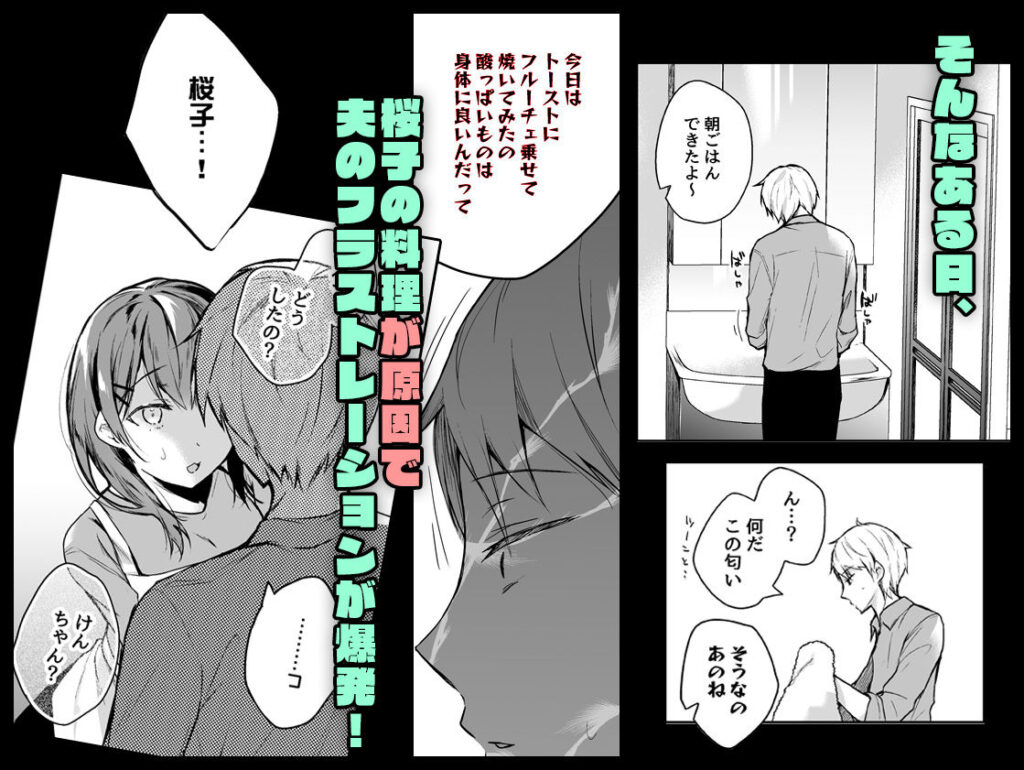 人妻NTR同人_メシマズだった嫁の料理が突然美味しくなった理由-3