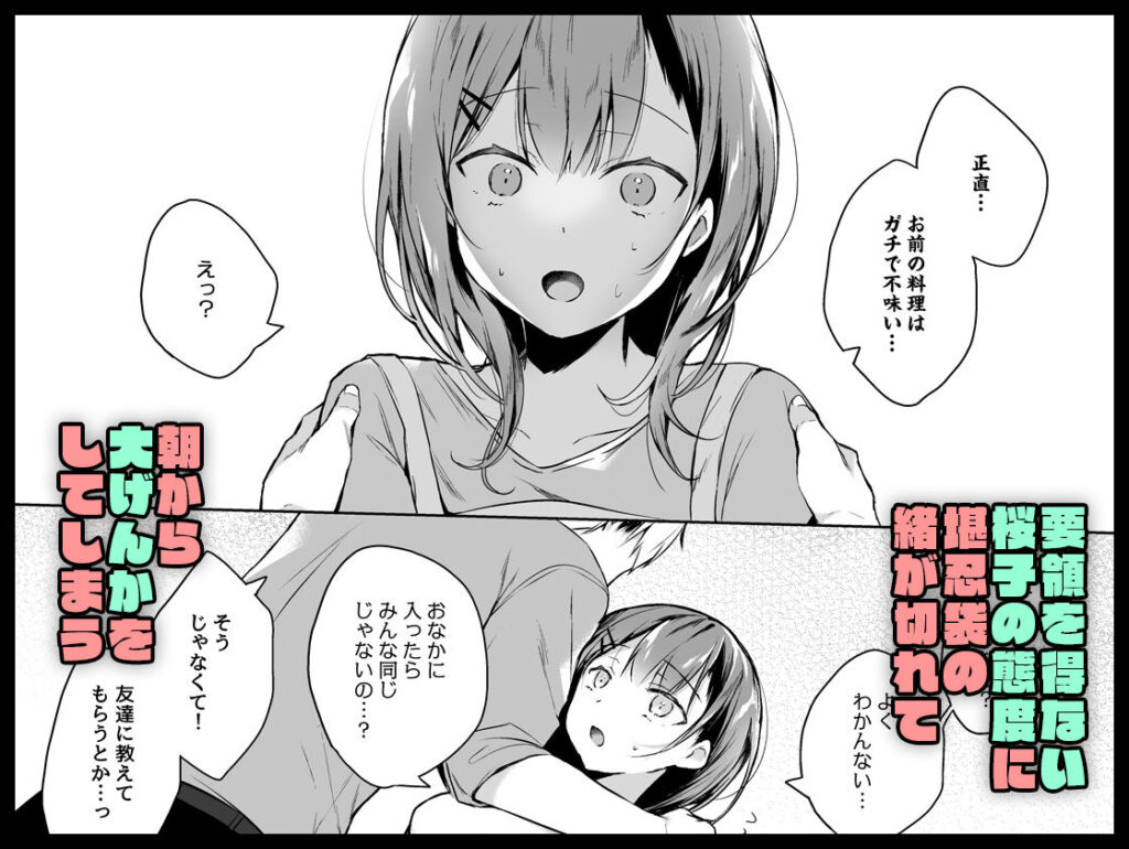 人妻NTR同人_メシマズだった嫁の料理が突然美味しくなった理由-4