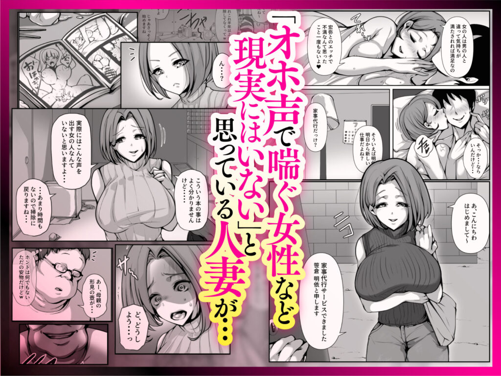 人妻NTR同人_オホ声を否定した人妻が堕とされる話_1