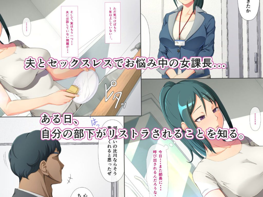 人妻NTR同人_レスな課長の食べごろ果実_1