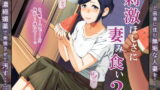 刺激ほしさに妻み食い2 レビュー|純真人妻が欲情堕ちする濃厚NTR風続編 優しくて巨乳のお母さんが息子チンポでバカになっちゃう話 1 2 3+新作入り!総集編 計421P レビュー|巨乳母が理性崩壊して堕ちていく圧倒的長編421P