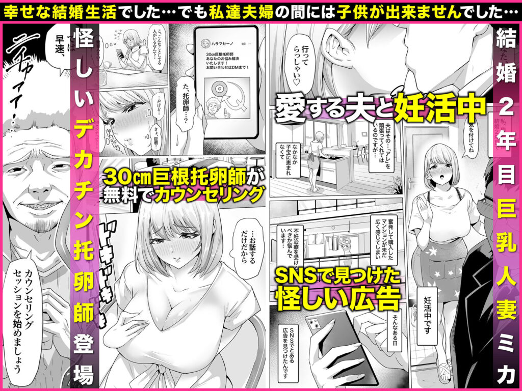 人妻NTR同人_妊娠懇願寝取られ托卵妻〜30cm巨根托卵師に孕まされた変態人妻ミカ〜_1
