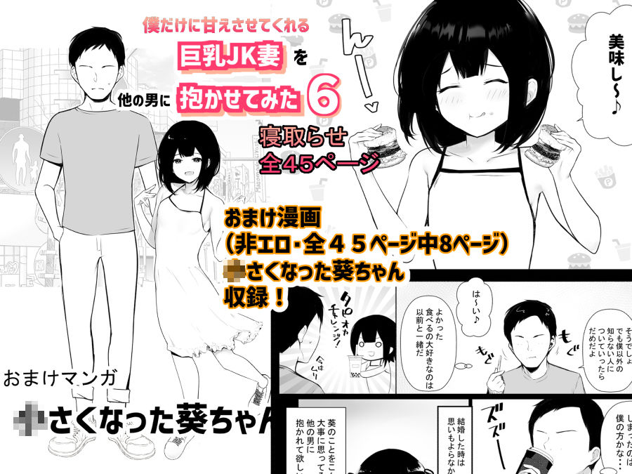 人妻NTR同人_僕だけに甘えさせてくれる巨乳JK妻6_6