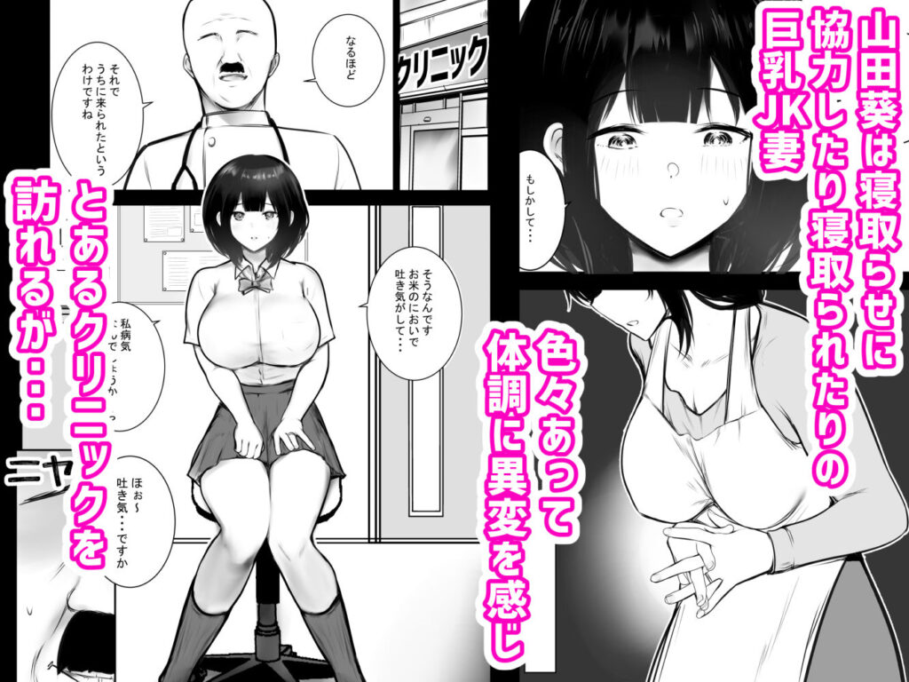 人妻NTR同人_僕だけに甘えさせてくれる巨乳Jk妻を他の男に抱かせてみた8_1
