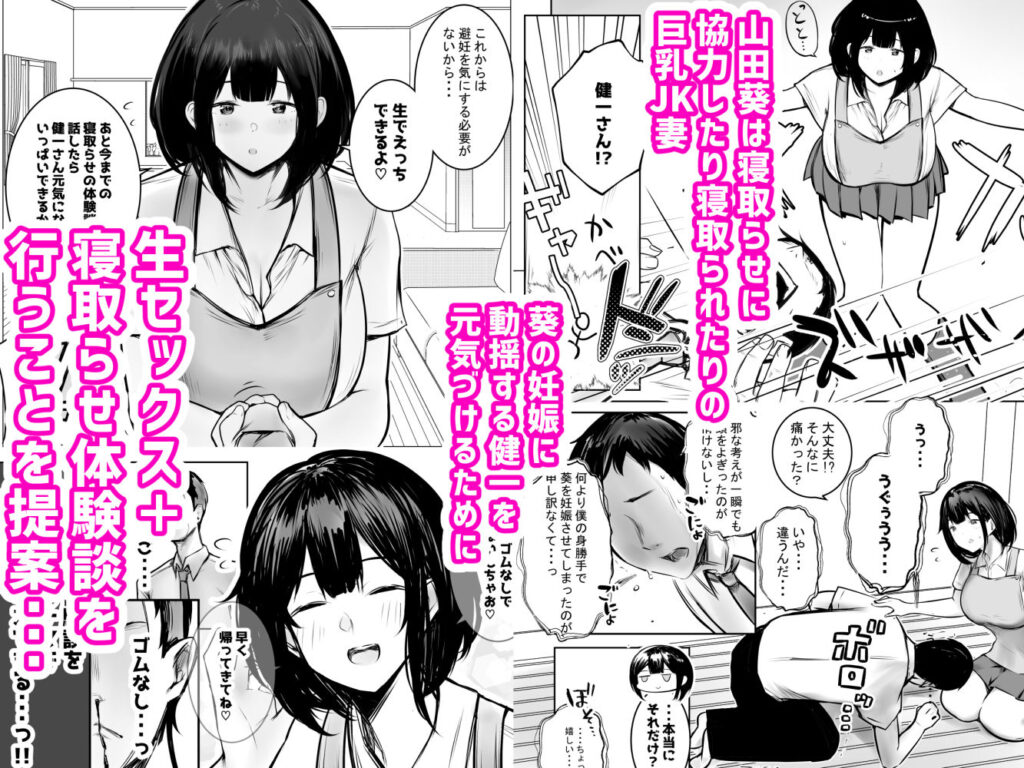 人妻NTR同人_僕だけに甘えさせてくれる巨乳Jk妻を他の男に抱かせてみた9_1