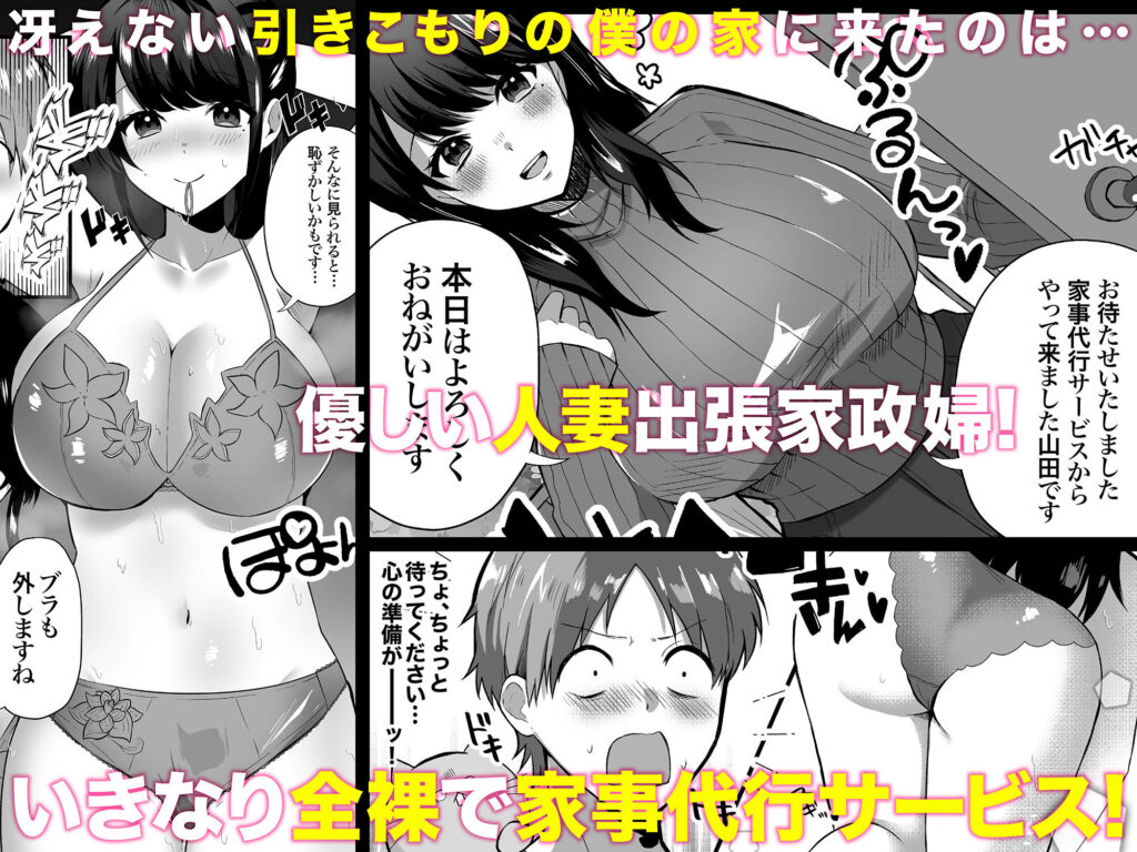 人妻NTR同人_全裸で家事代行 人妻家政婦さんが〜-1