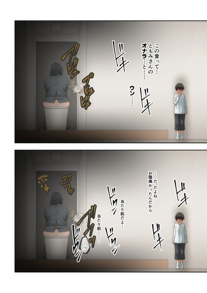 人妻NTR同人_憧れの隣人の人妻に自宅のトイレを貸したらお礼がオナラだった。_5