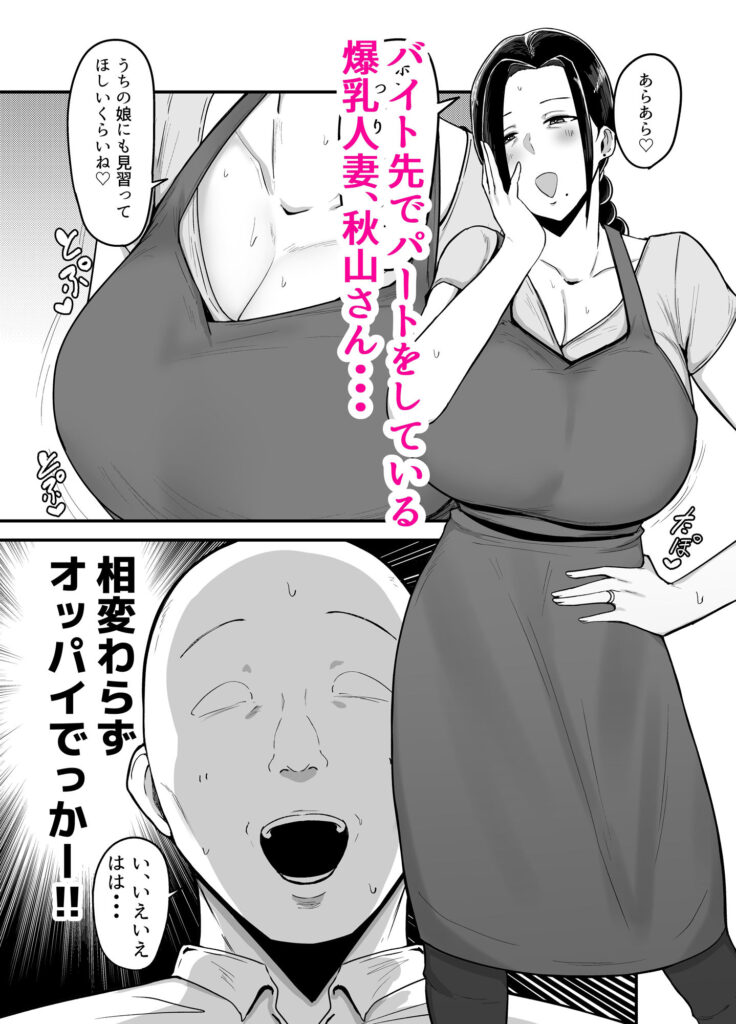 人妻NTR同人_バイト先の人妻秋山さん_1