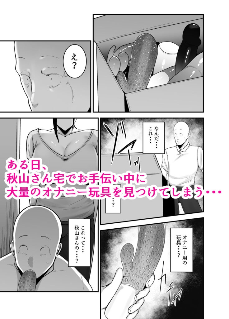 人妻NTR同人_バイト先の人妻秋山さん_3