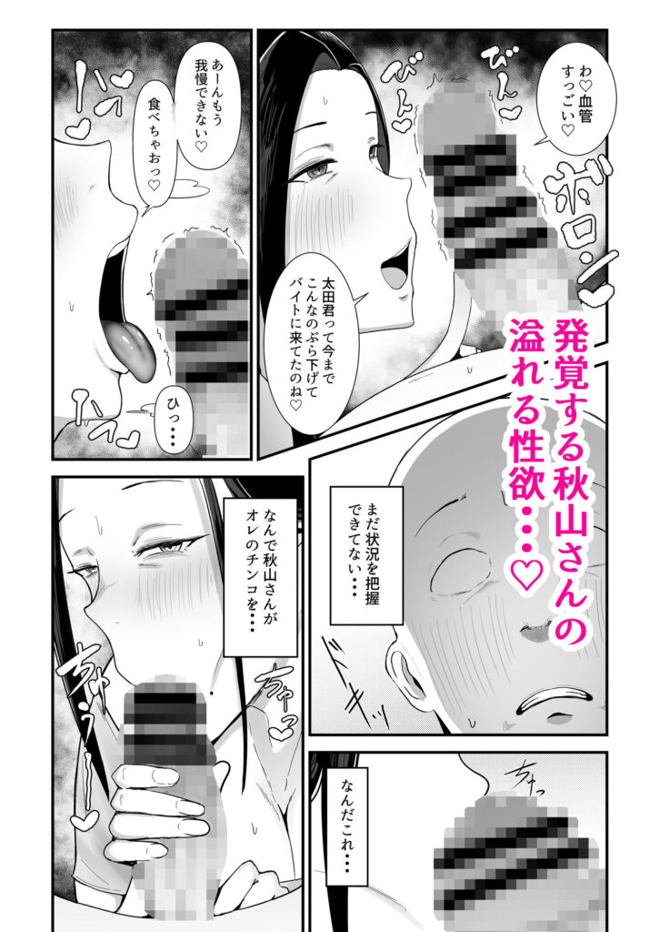 人妻NTR同人_バイト先の人妻秋山さん_4