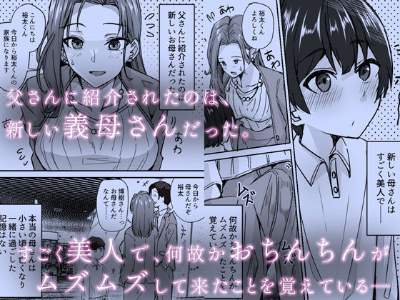 人妻NTR同人_美人の義母さんを(性的に)好きになってしまった俺_1