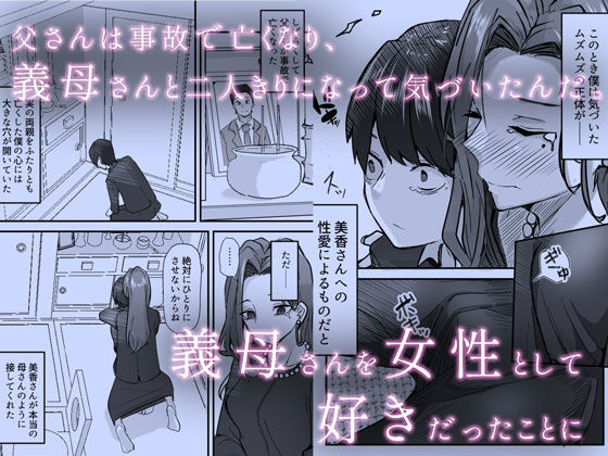 人妻NTR同人_美人の義母さんを(性的に)好きになってしまった俺_2