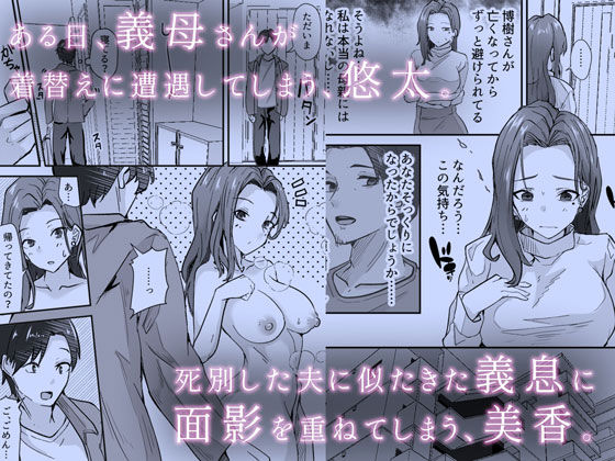 人妻NTR同人_美人の義母さんを(性的に)好きになってしまった俺_3