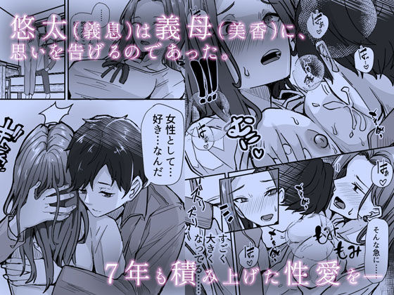 人妻NTR同人_美人の義母さんを(性的に)好きになってしまった俺_4